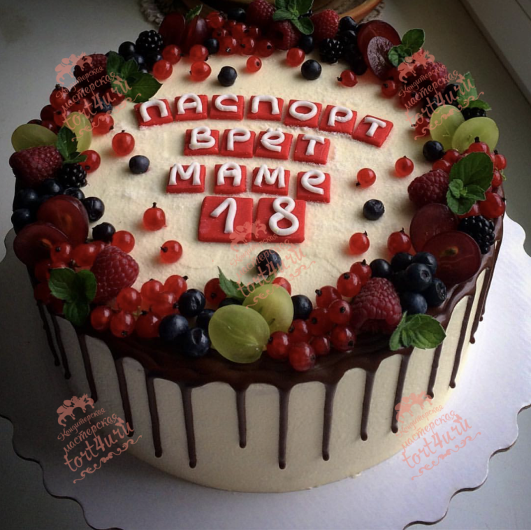 Торт паспорт врет