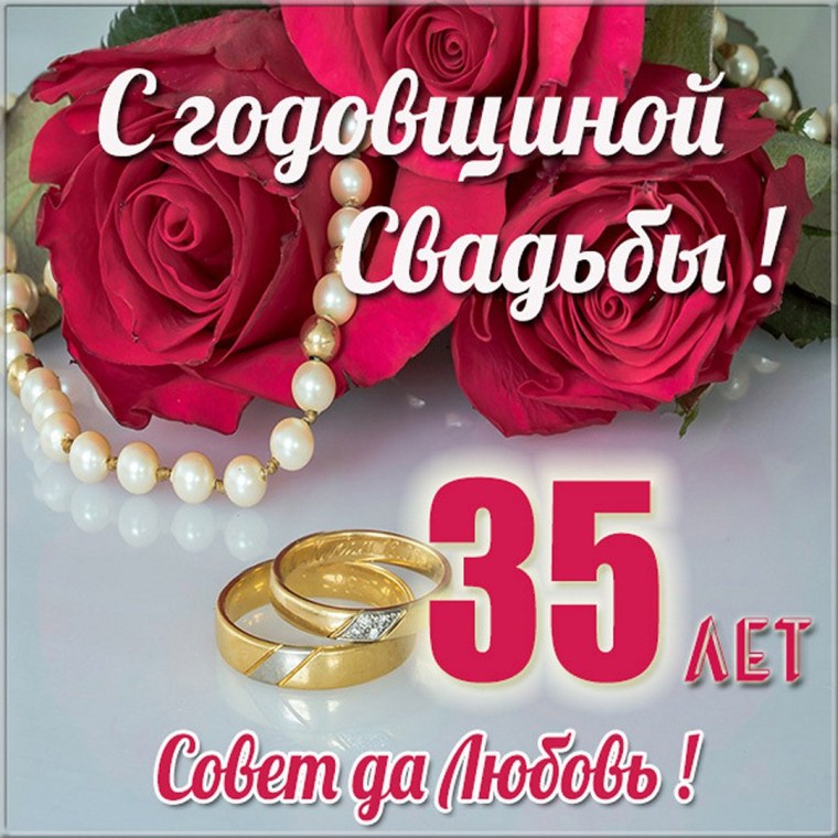 4 Года свадьбы