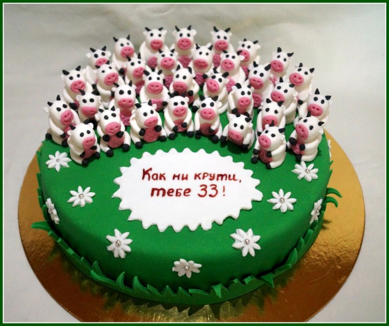 33 Как ни крути