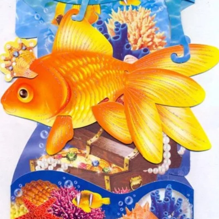 С днём рождения Золотая рыбка