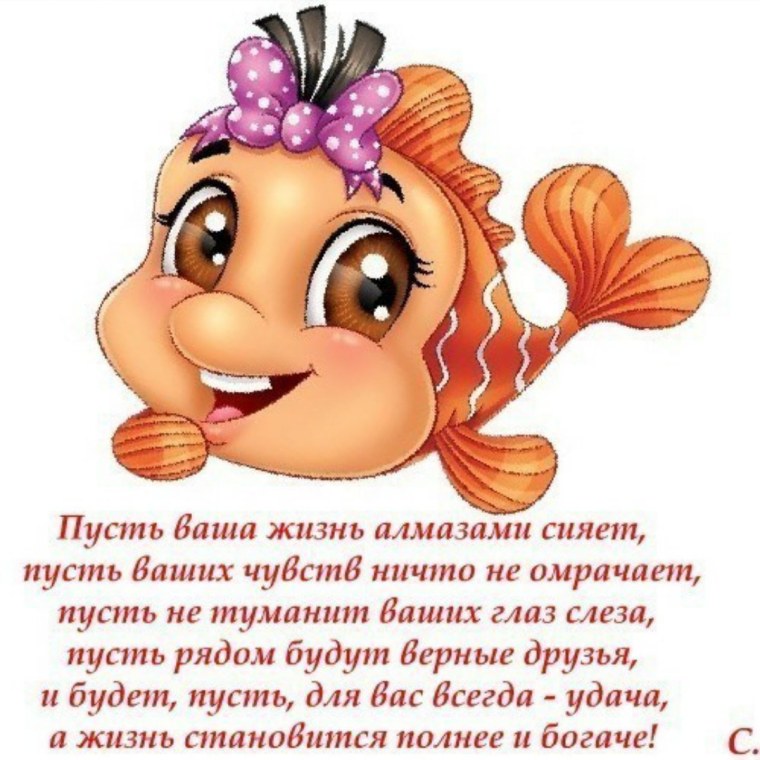 Пожелания от золотой рыбки