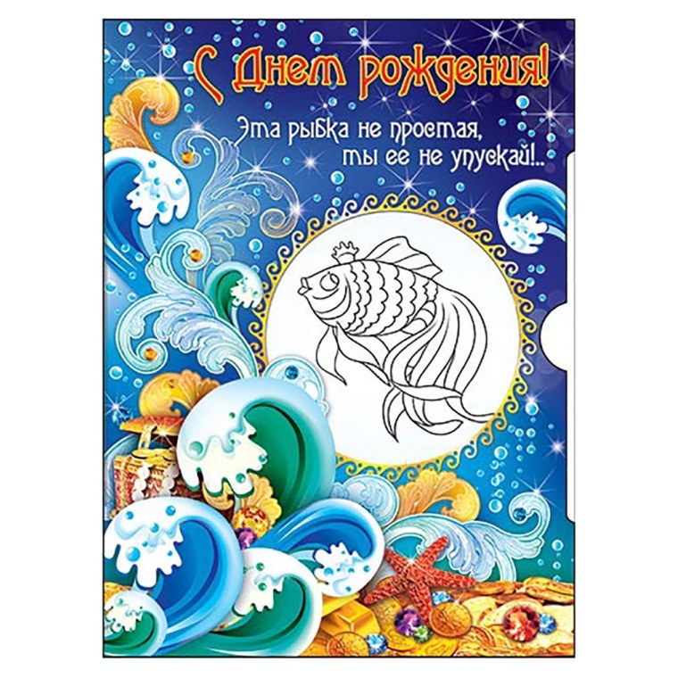 Поздравления рыбам с днем рождения