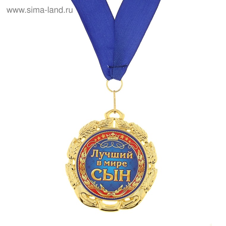 Медаль лучшему брату