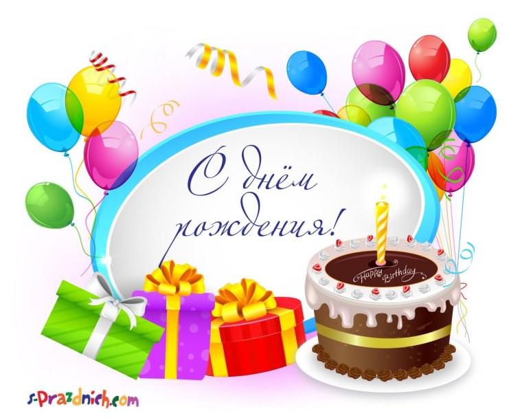 С днём рождения сына