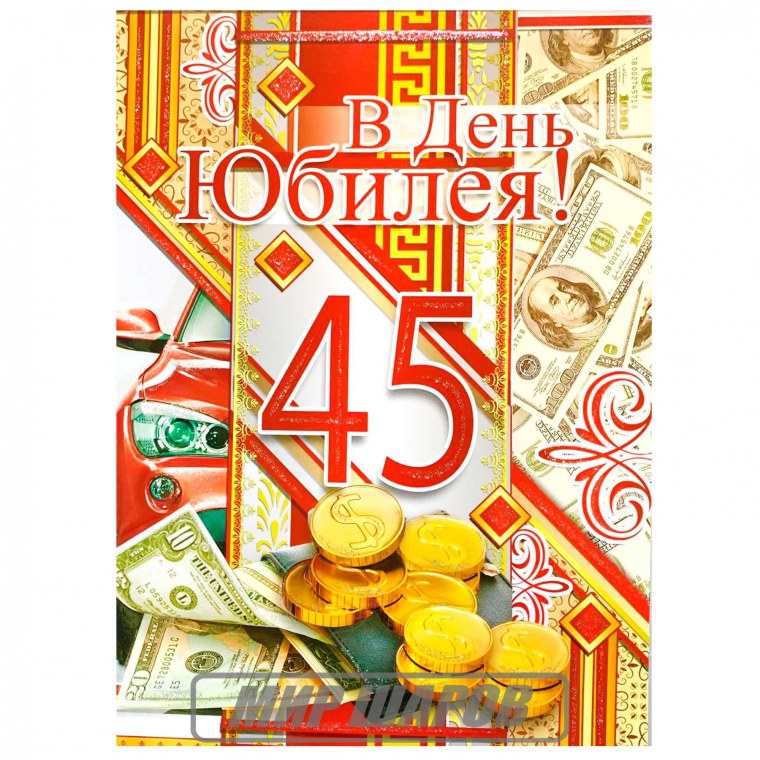 45 День рождения в стиле