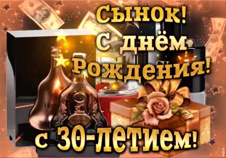 Поздравление сына с 35 летием