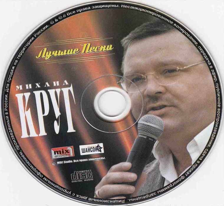 Михаил круг 2001