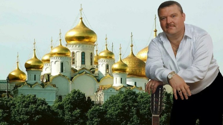 Круг Михаил купола золотые купола