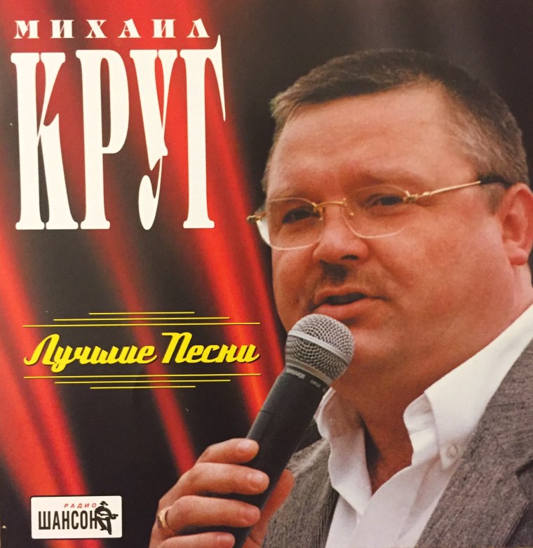 Михаил круг 1985