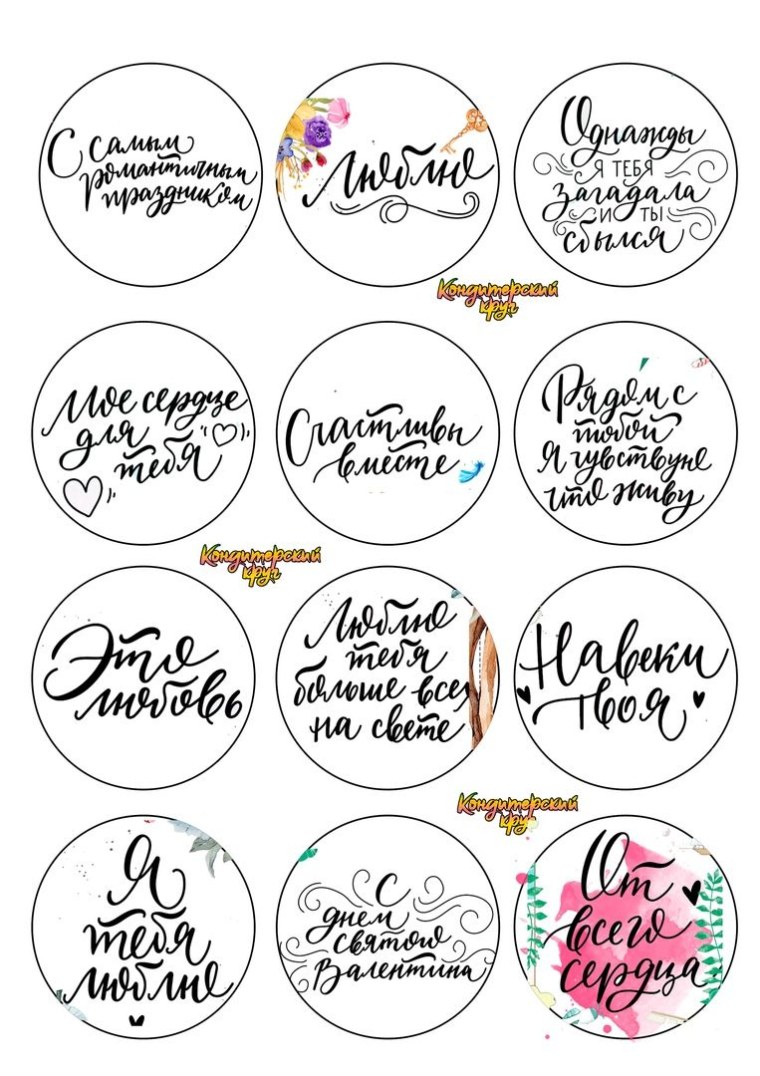 Надписи для сахарной печати для мамы