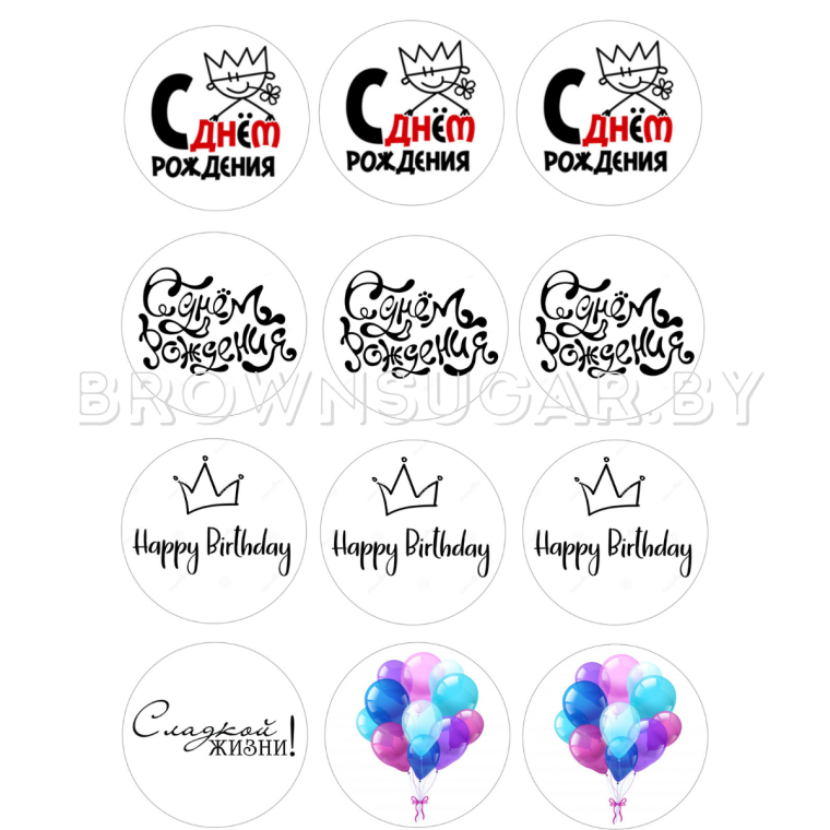 Надписи для печати на вафельной бумаге