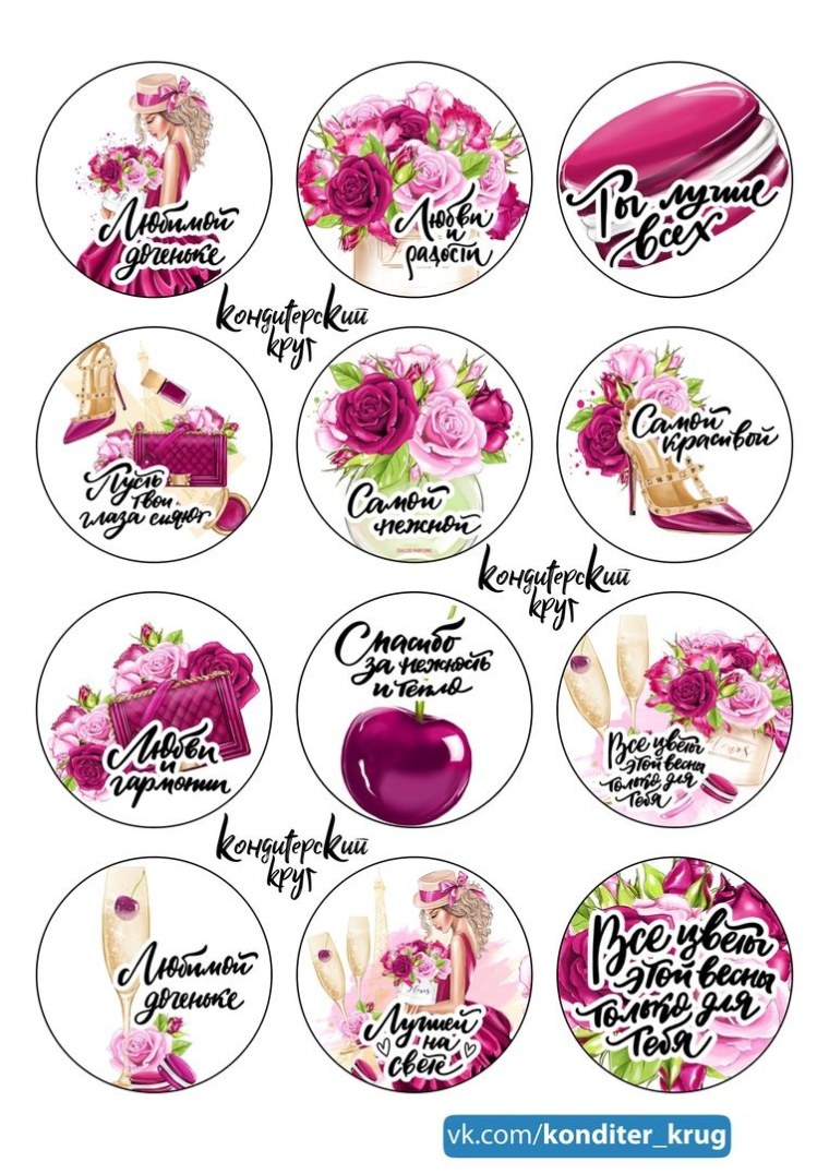 Кондитерский круг ВК