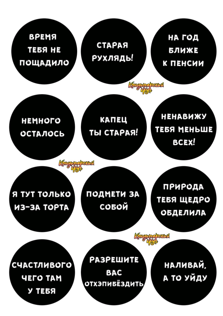 Распечатка для капкейков