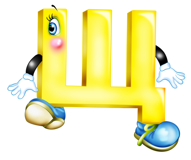 Алфавит и буквы