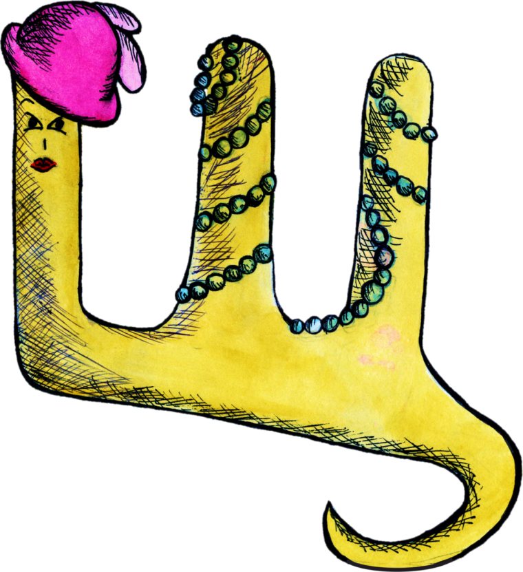 Сказочная буква щ