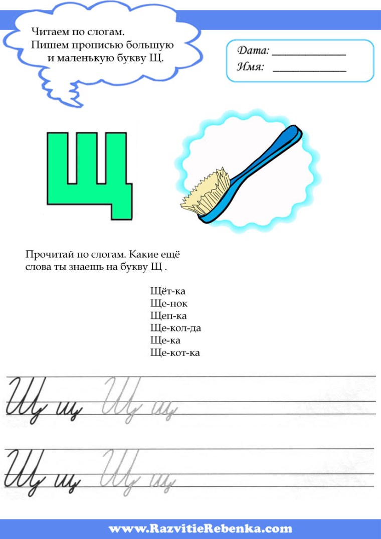 Буква щ задания