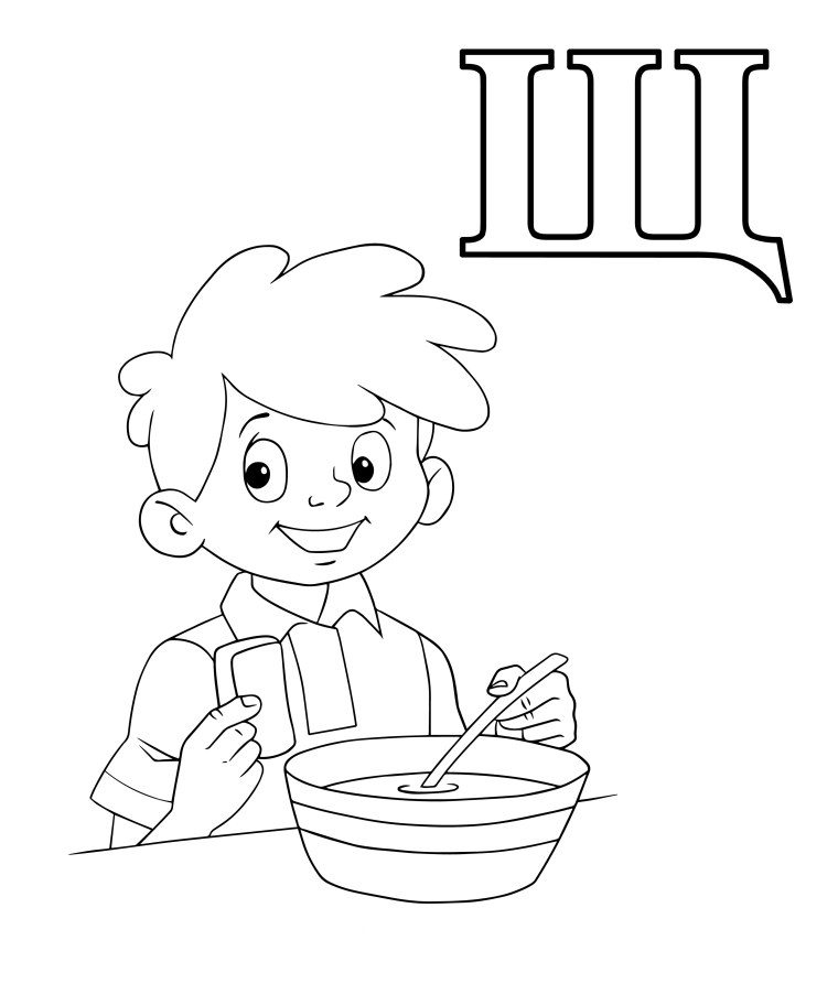 Буква щ картинки раскраски