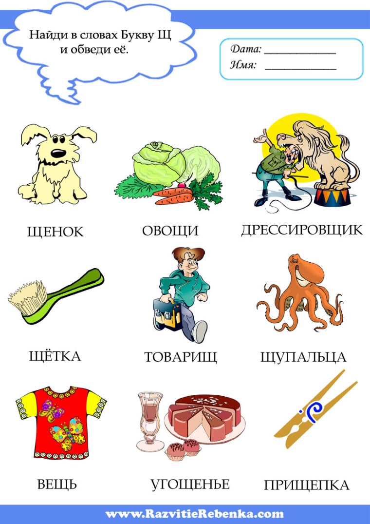 Слова на букву щ для детей