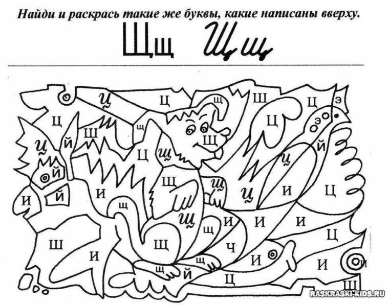 Найди и Разукраш букву