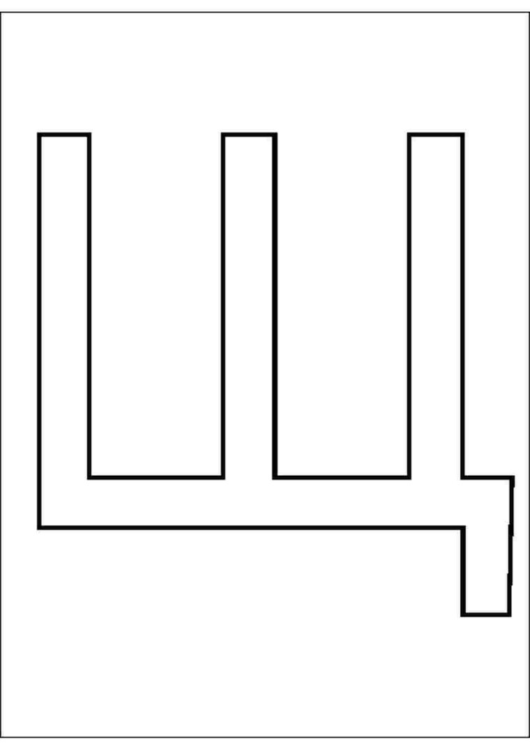 Буква ш печатная