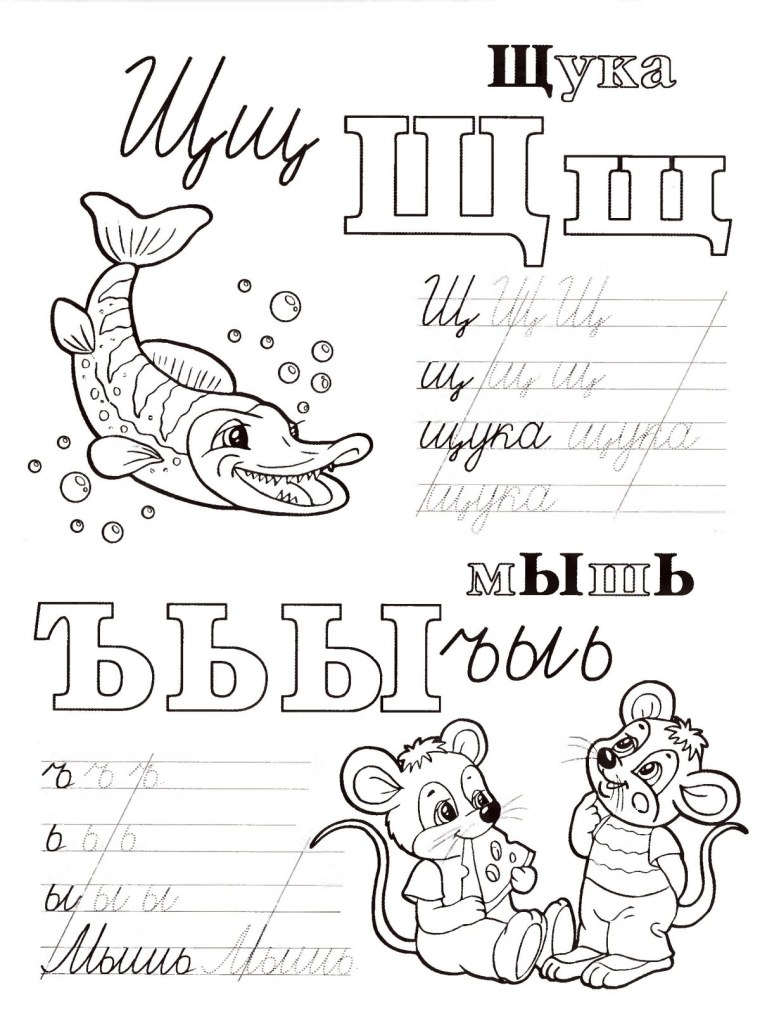 Пропись-раскраска. Азбука