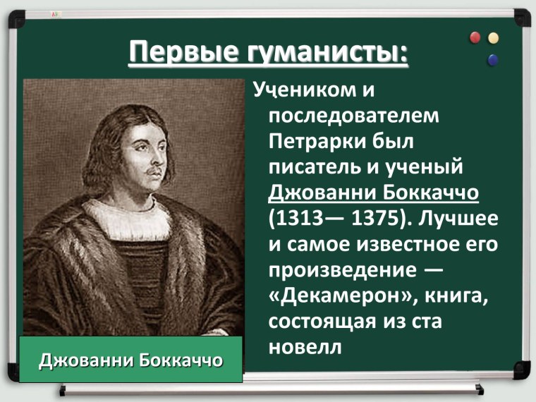 Первые гуманисты Джованни Боккаччо