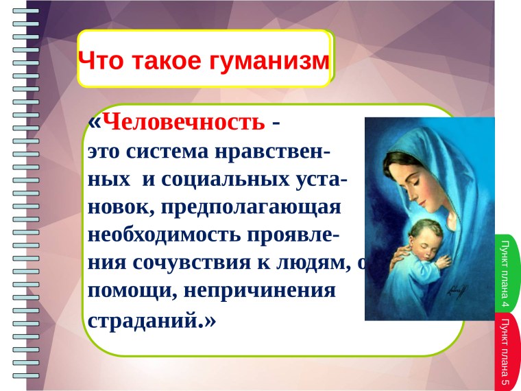 Человек и человечность презентация