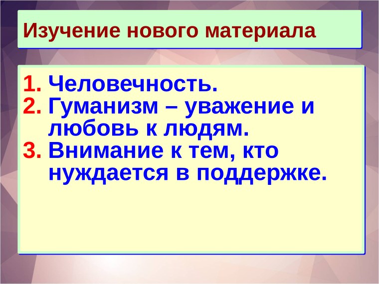 Человек и человечность презентация
