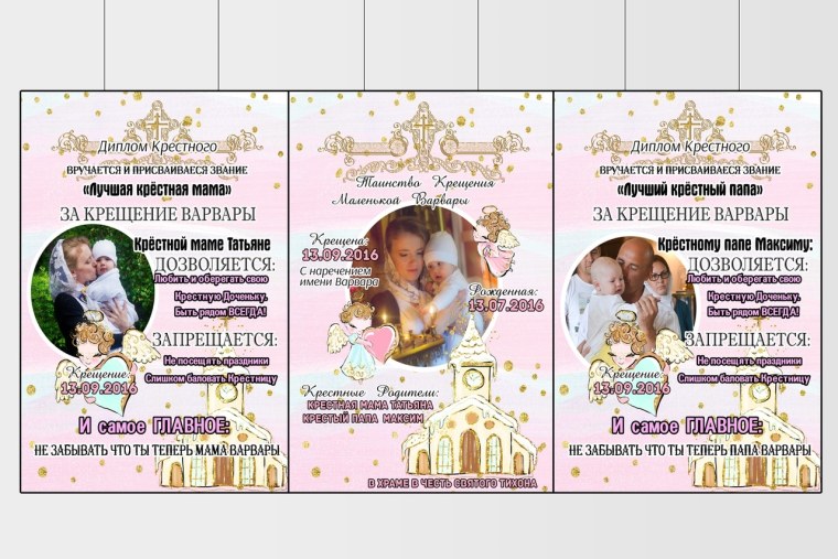 Диплом крестному