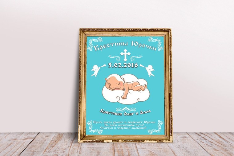 Постер на крещение