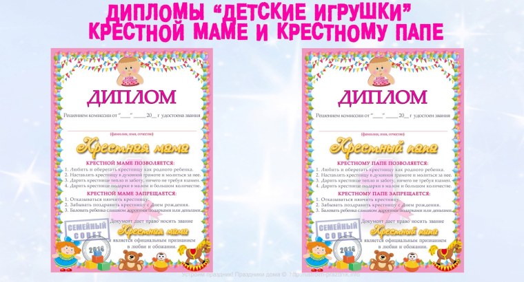 Диплом крестного папы