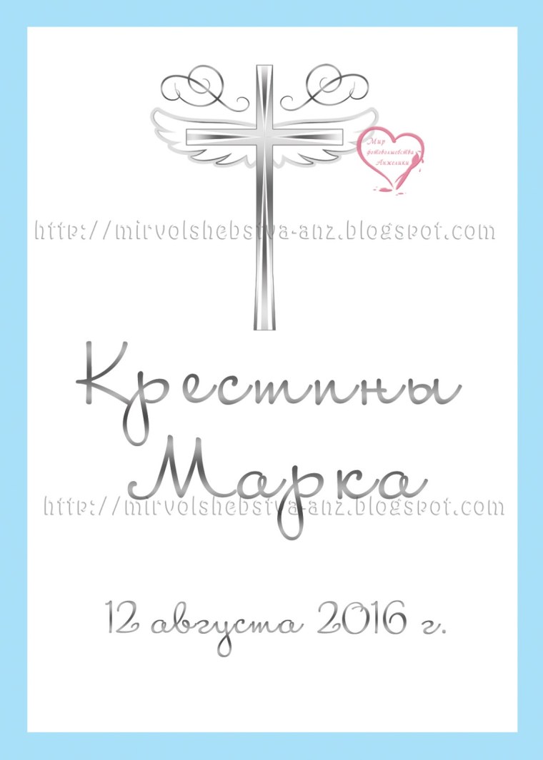 Обертка на шоколадку на крестины