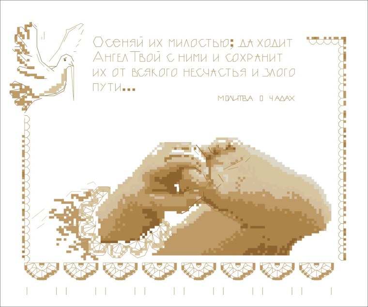 Вышивка молитва о чадах