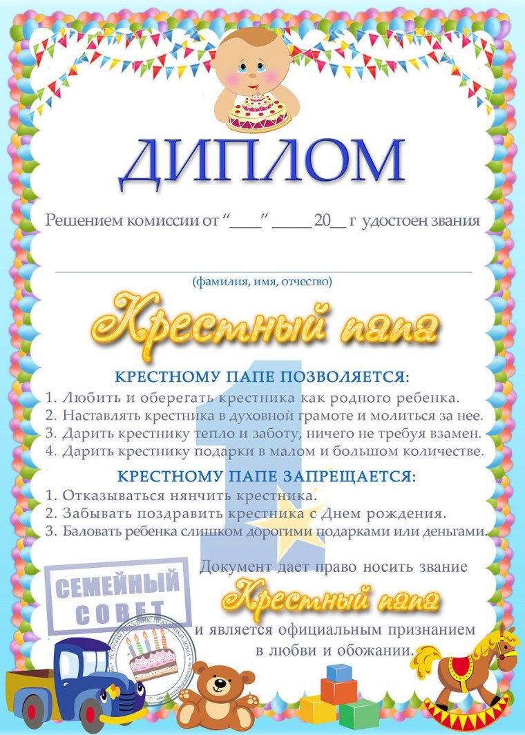 Диплом крестным родителям на крестины