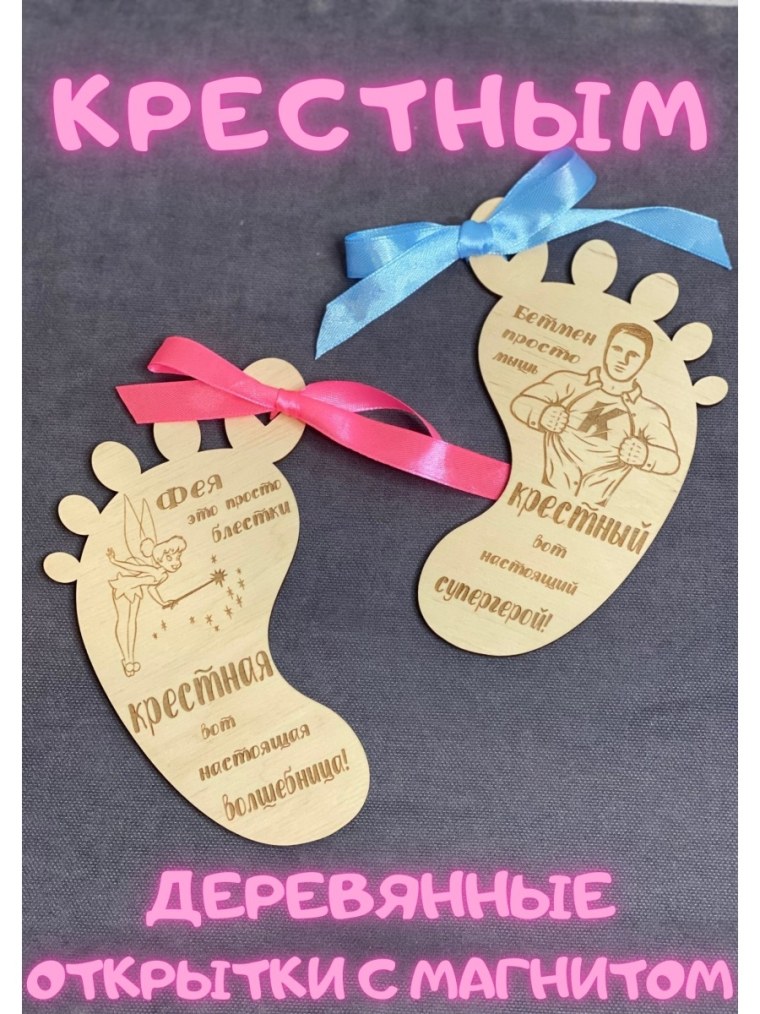 Магнит крестному