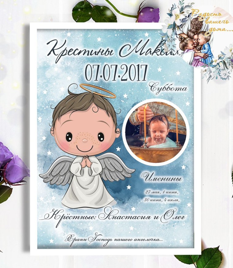 Метрика крещения мальчика