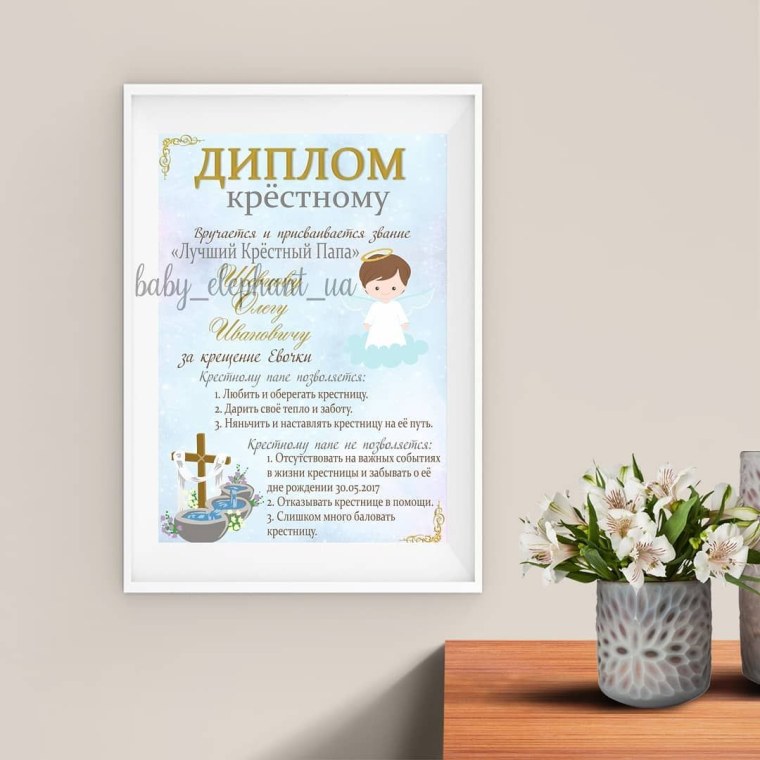 Диплом для крестных родителей