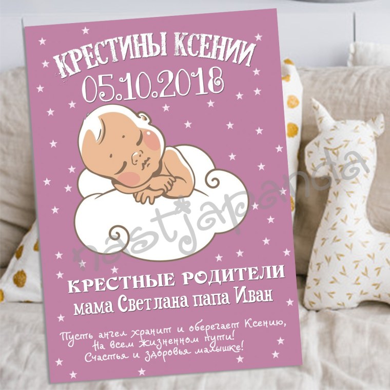 С крестинами мальчика поздравления родителям