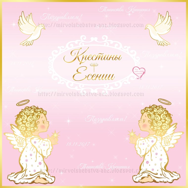 Баннер таинство крещения