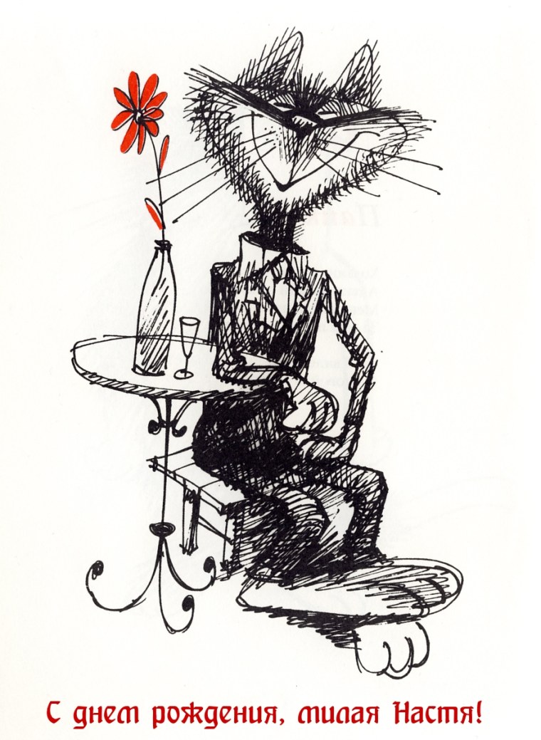 С днем рождения Графика