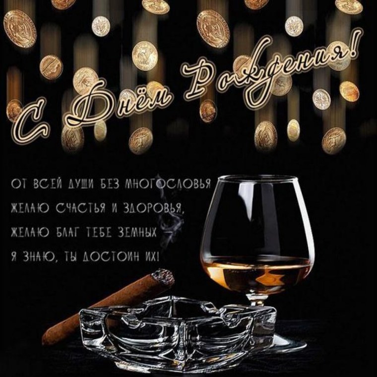 С͇ д͇н͇е͇м͇ р͇о͇ж͇д͇е͇н͇и͇я͇ м͇у͇ж͇ч͇и͇н͇