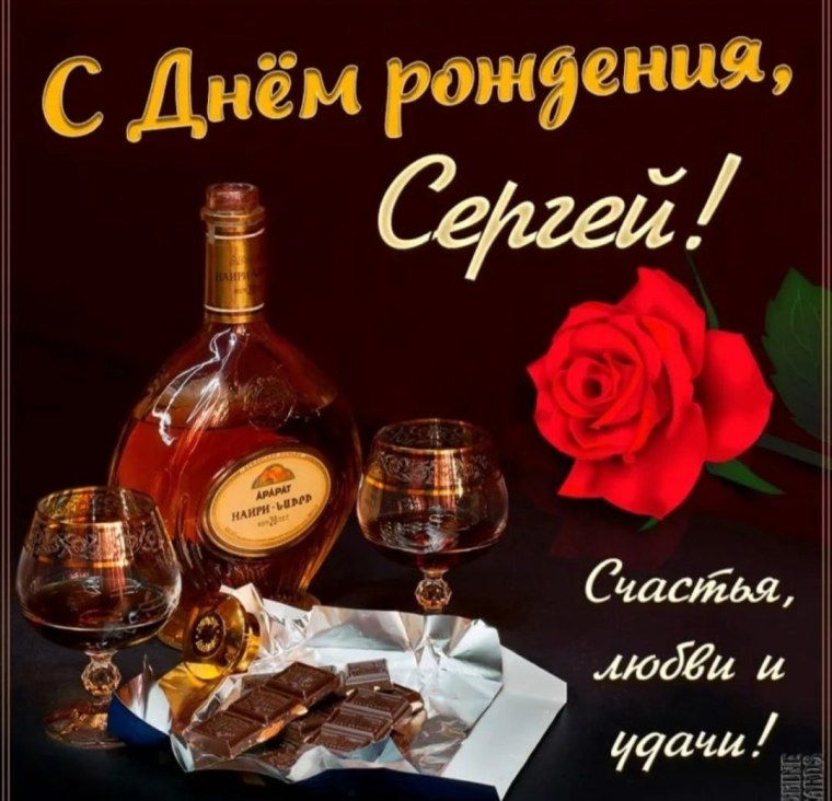 С днём рождения мужчине