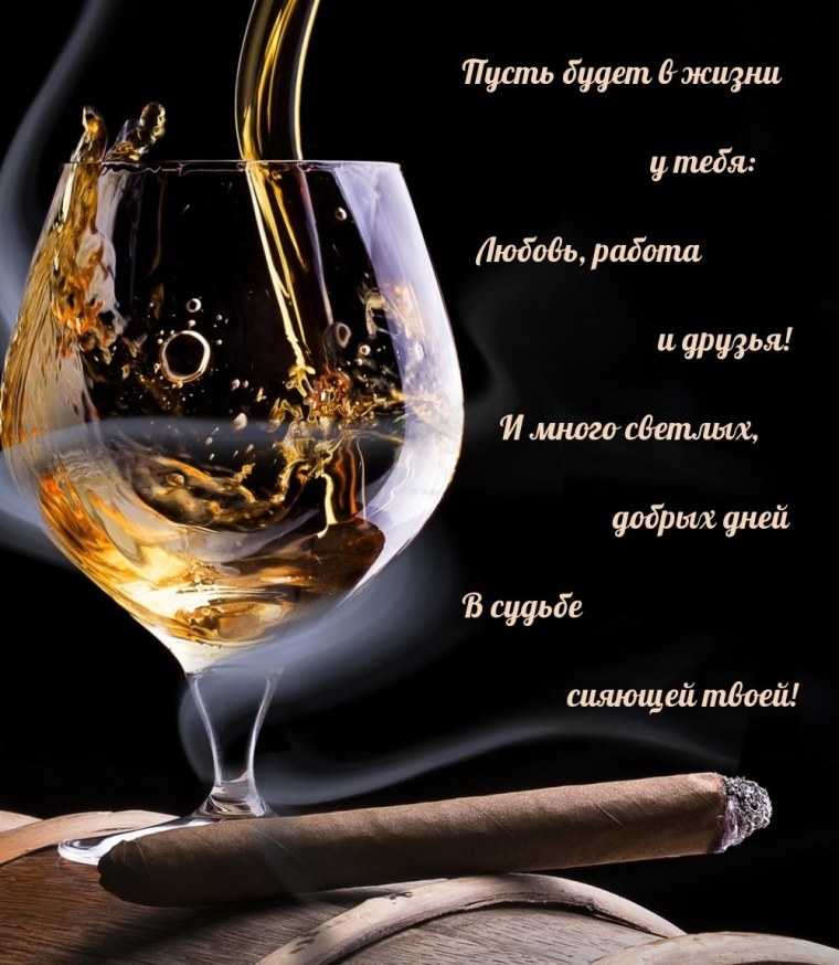 С днём рождения мужчине