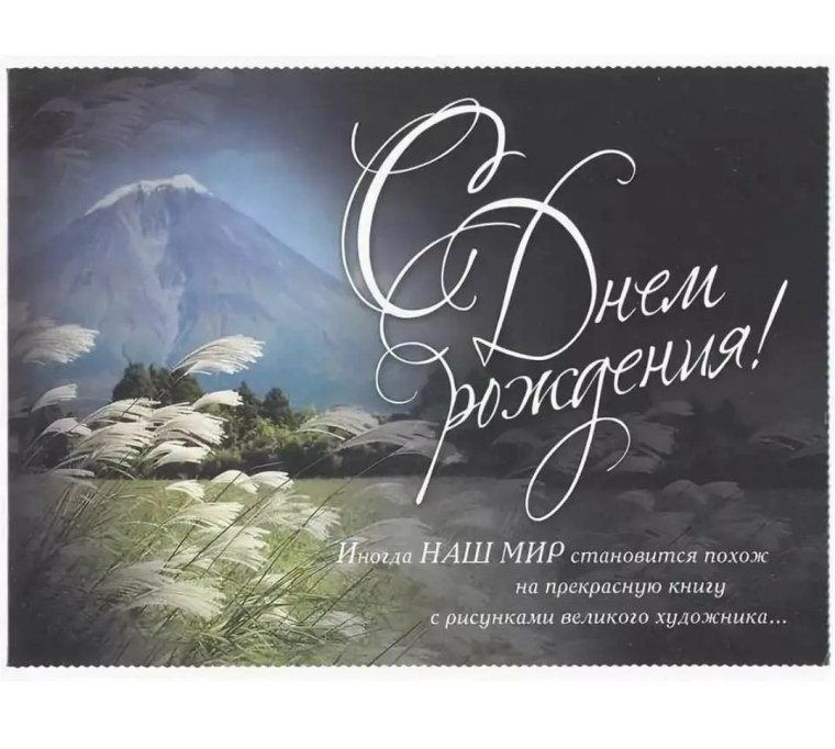 Философские поздравления с днем рождения