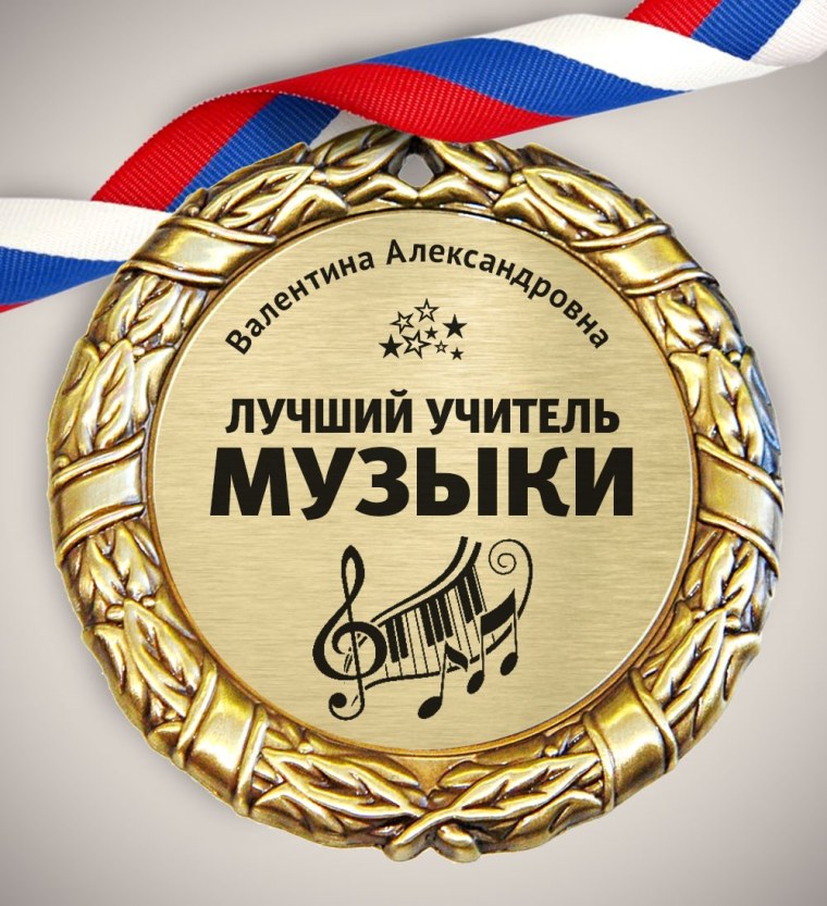 Медаль лучшему учителю