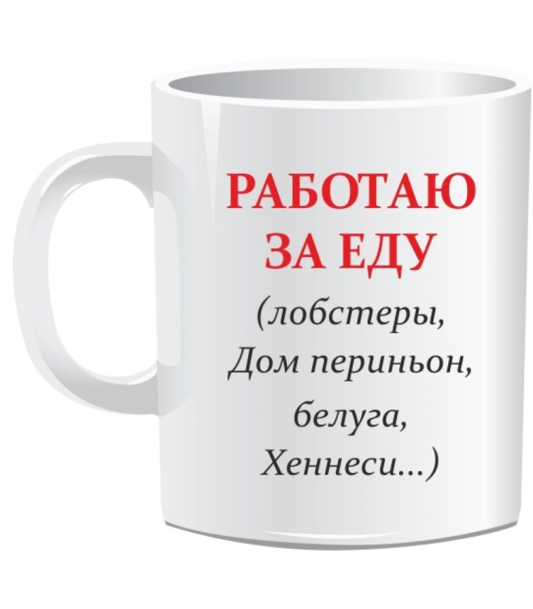 Смешные надписи на кружках для мужчин