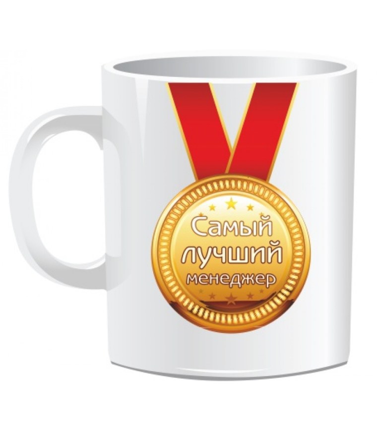 Кружка лучшему начальнику