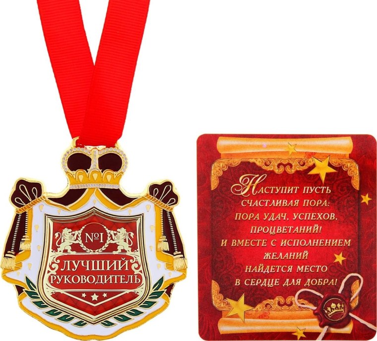 Лучшему руководителю