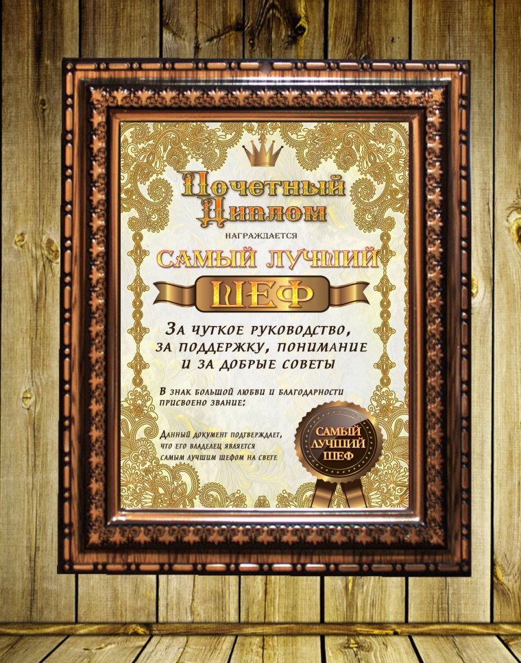 Грамота начальнику шуточная