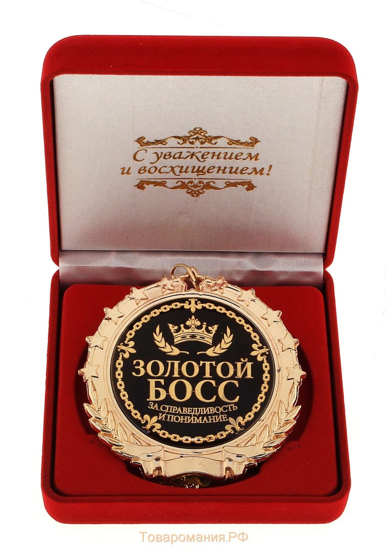 Лучшему руководителю надпись